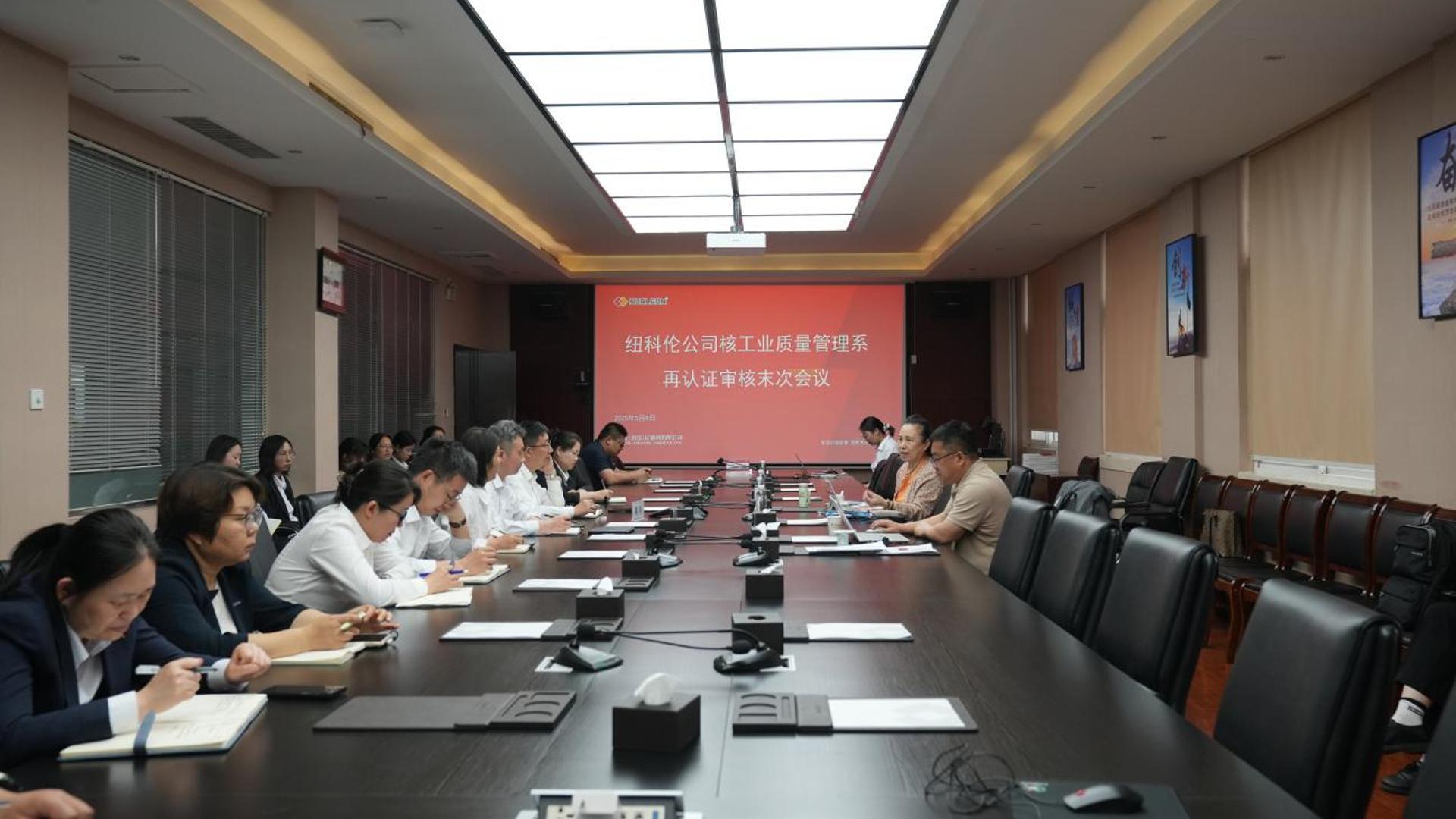 Nucleon Company has successfully passed the re certification audit of the nuclear industry quality management system and the evaluation of qualified suppliers by China National Nuclear Corporation